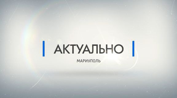 Липецкий Фонд Капремонта продолжает восстанавливать Мариуполь. Актуально. 08.11.2022