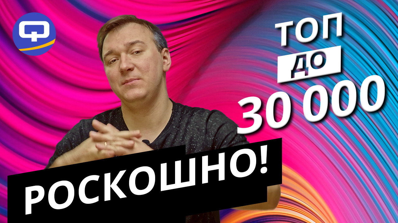 ТОП смартфонов ДО 30.000 рублей. Самая нужная и честная подборка! смотреть онлайн