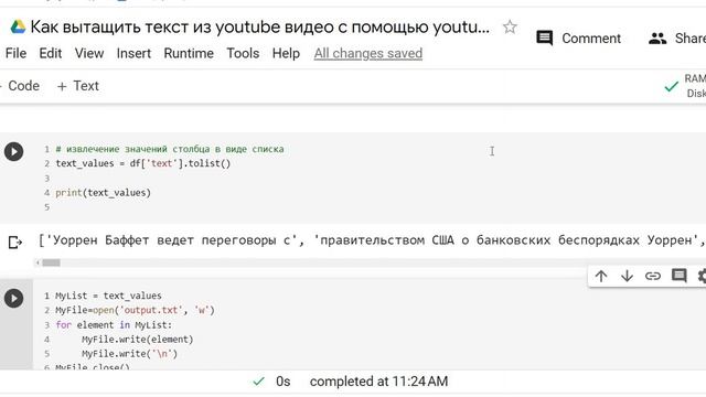 Как из списка словарей вытащить один из элементов словаря и сохранить его в формате txt файла? смотреть онлайн