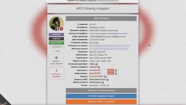 Как использовать услугу ARC Following для Instagram смотреть онлайн