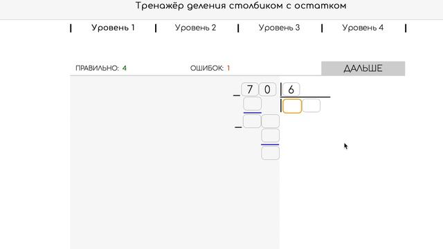 Тренажер деления столбиком с остатком смотреть онлайн
