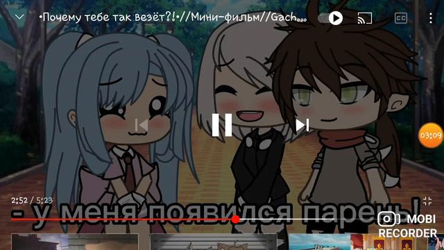 ОЗВУЧКА МИНИ-ФИЛЬМА (Почему тебе так везёт?!) смотреть онлайн