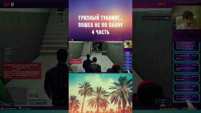 GTA 5 RP! Грязный туллинг и деморган? 4 часть смотреть онлайн