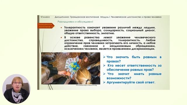 Гражданское воспитание, 6-й класс, Все люди равны в своих правах смотреть онлайн