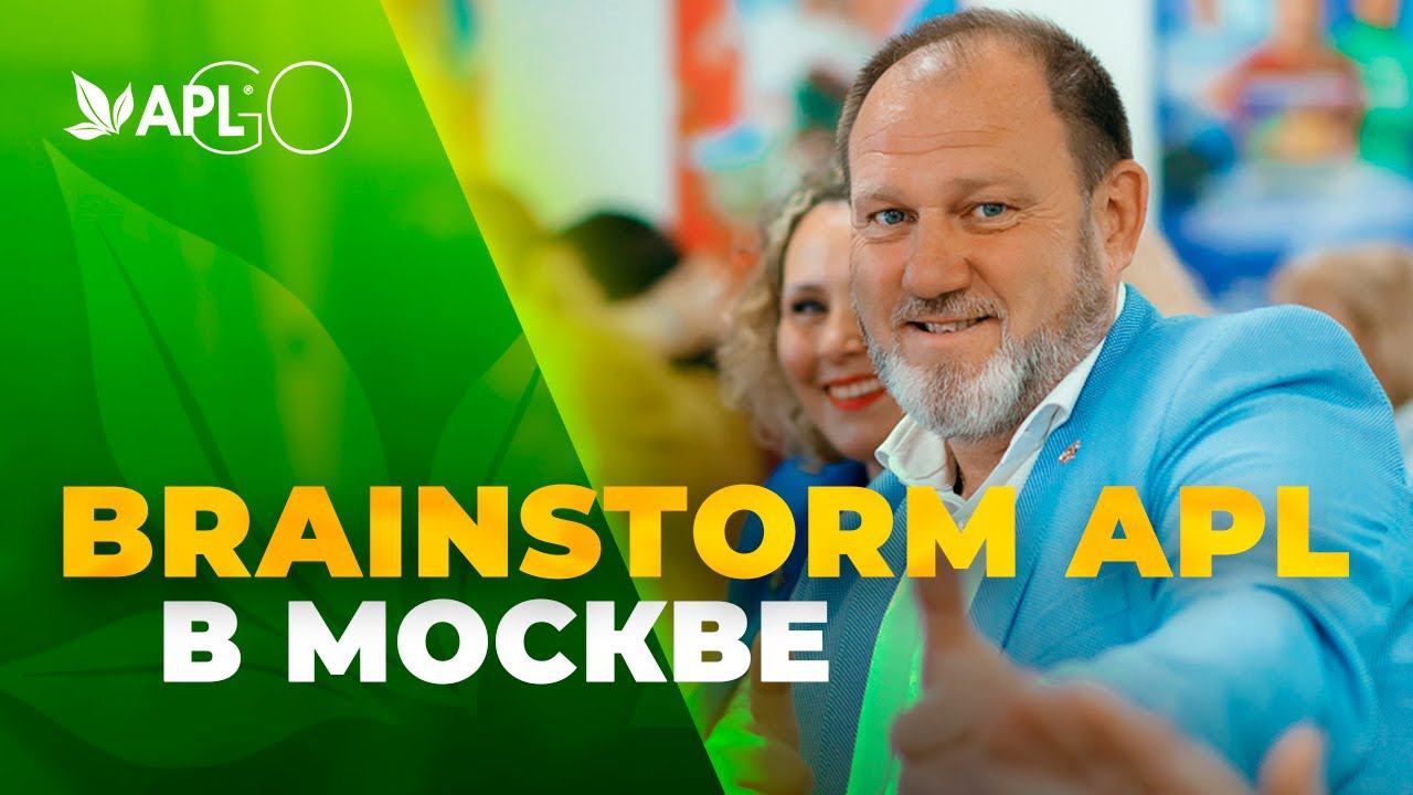 BRAINSTORM APL В МОСКВЕ смотреть онлайн