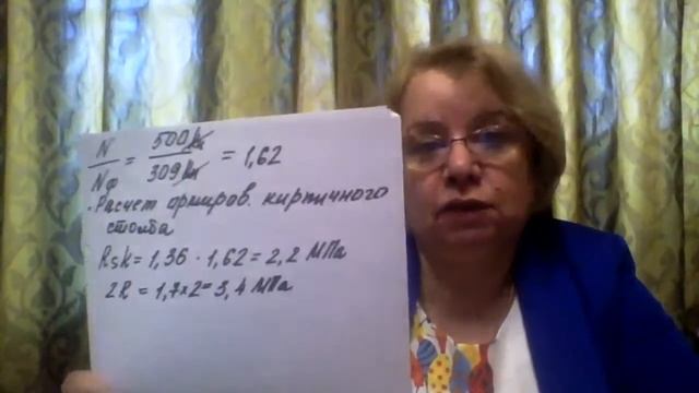 Практическая работа № 2.8 Расчет центрально-загруженного кирпичного столба смотреть онлайн