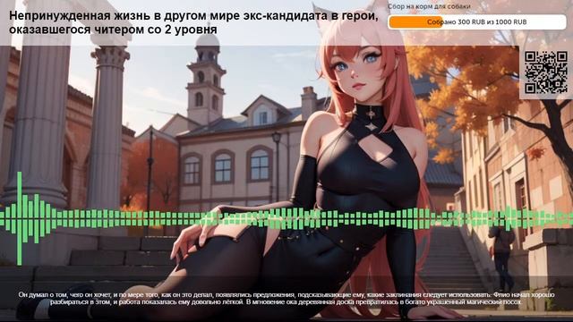 Непринужденная жизнь в другом мире экс-кандидата в герои. Глава 1: Кандидат в герои. ч.9 смотреть онлайн