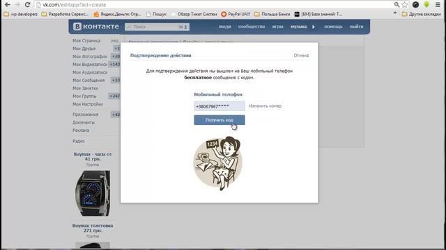 Урок №24 Параметры вКонтакте