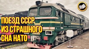 Куда пропали ядерные поезда СССР? БЖРК "Молодец"!