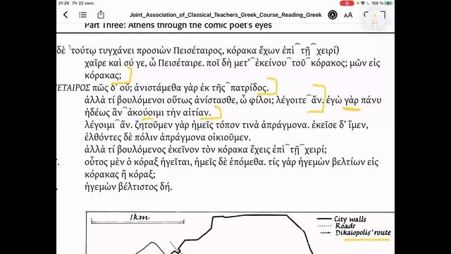 #25 Reading Greek (Прочь из Афин!) #древнегреческий смотреть онлайн