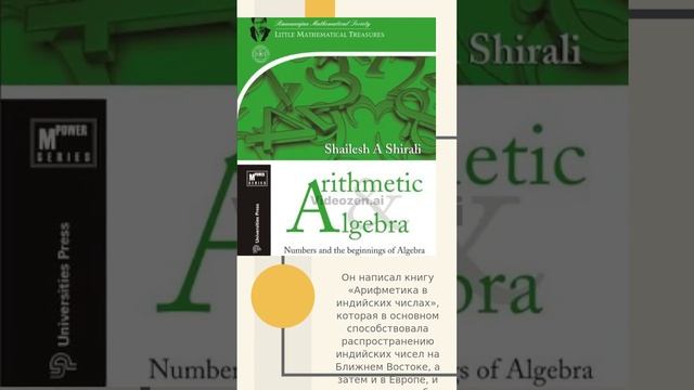 Кто такой Мухаммад ибн Муса аль-Хорезми