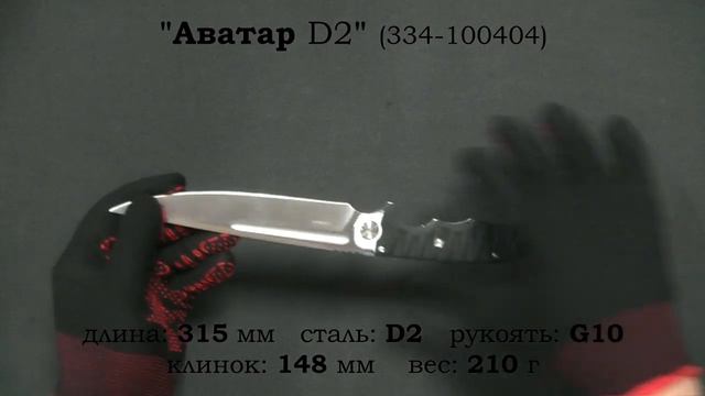 "Аватар" (D2) за 30 секунд смотреть онлайн