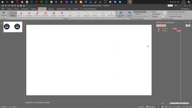 Лента задач в MS PowerPoint - вкладка "Анимация". смотреть онлайн