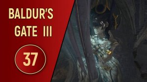 ПРОХОЖДЕНИЕ BALDUR'S GATE 3 - ЧАСТЬ 37 - СЛЕД АДАМАНТИНА