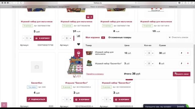Инструкция по работе сайтом Liketoys.by с компьютера смотреть онлайн
