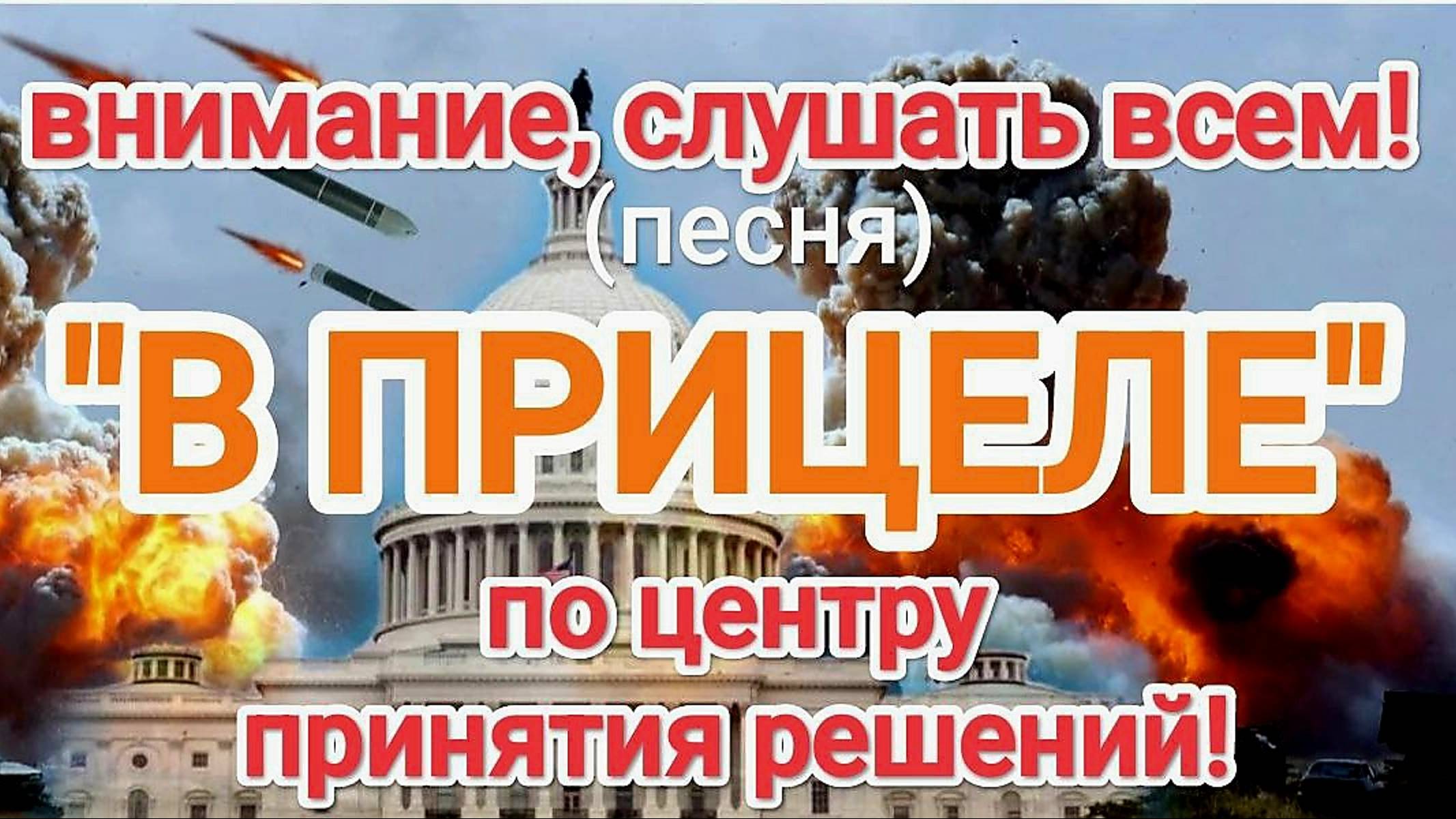 🔥Новая песня посвящается Бойцам СВО🇷🇺 смотреть онлайн