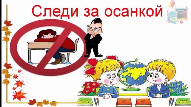 Правила поведения в школе