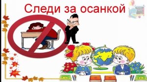 Правила поведения в школе