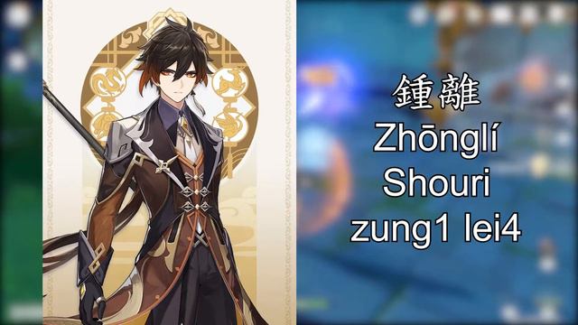 [Genshin Impact] Liyue Character Names - Cantonese/Japanese/Mandarin Chinese + Explanation