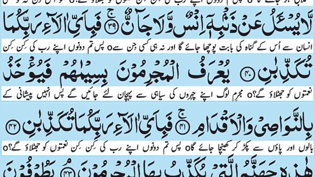 Surah 🇷🇪🇭🇲🇦🇳 Fabi Ayyi Aala E Rabbikuma Tukazzibaan Tum Apne 🇬🇴🇩