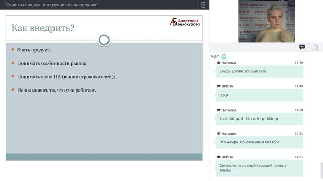 Скрипты продаж. Инструкция по внедрению.