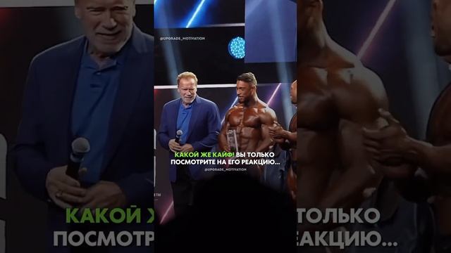 Будучи ребенком, наблюдая за выступлениями Арни он говорил_ «Сам Арни будет меня награждать.» ??