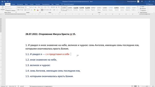 Откровение Иисуса Христа гл 15. Стеклянное море. Песнь Моисея раба Божия и песнь Агнца. смотреть онлайн