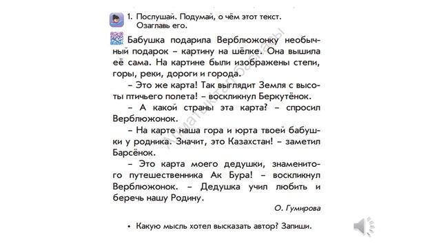 Обучение грамоте Урок 8 Тема и основная мысль текста смотреть онлайн
