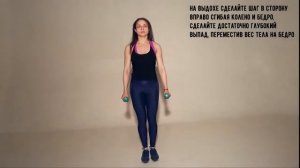 выпады в сторону с гантелями