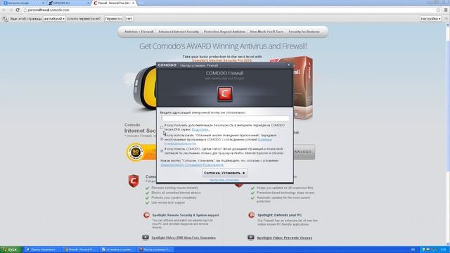 Установка Comodo Firewall Free смотреть онлайн