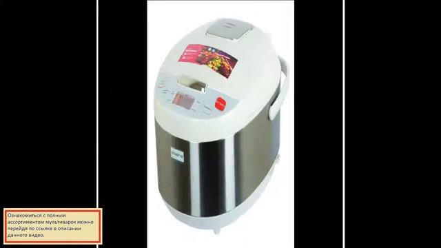 Модели мультиварок смотреть онлайн