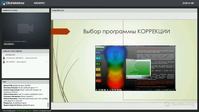 Прибор БИОСКАН-SE смотреть онлайн