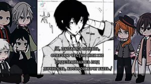 реакция бсд на Дазая (1/?) | 🇷🇺