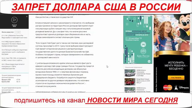 Мне нравится МАЙЕР КРЕДИТ ЗАПРЕТ ДОЛЛАРА США в РОССИИ!!! смотреть онлайн