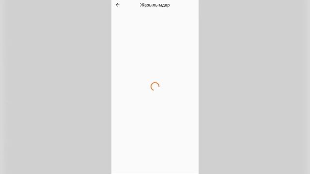 Android жүйесінде Kitap.kz мобильді қосымшасында жазылымды сатып алу туралы нұсқаулық смотреть онлайн