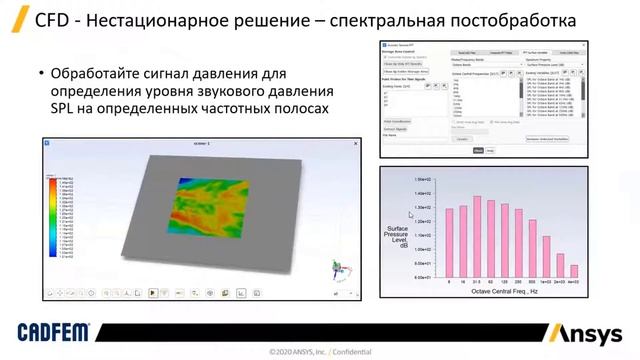 Нововведения в Ansys Fluent версии 2021 R1: решение задач акустики