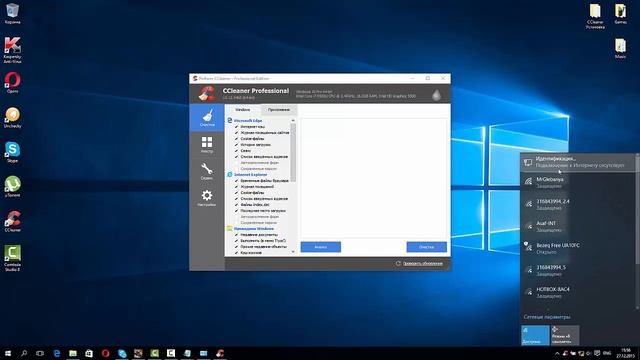 как установить и активировать CCleaner Professional Plus бесплатно