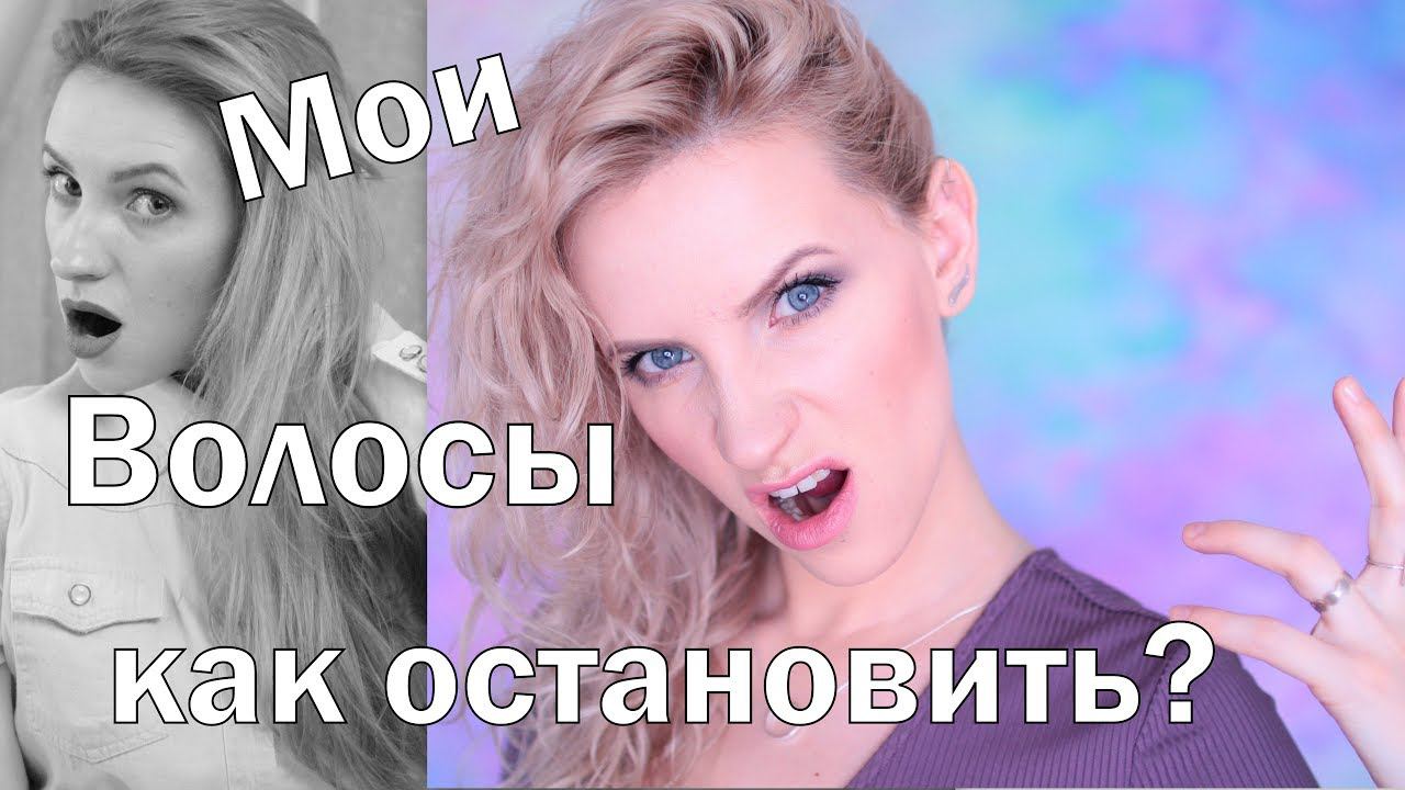 Выпадение волос. Как остановить выпадение смотреть онлайн