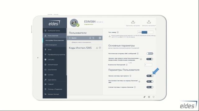 ПО Eldes Utility: настройки пользователей смотреть онлайн