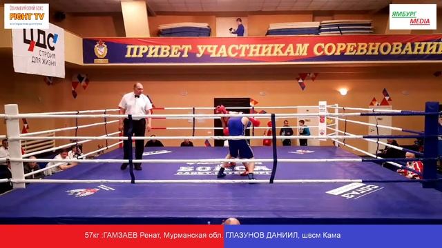57кг: ГАМЗАЕВ Ренат, Мурманская обл. vs ГЛАЗУНОВ ДАНИИЛ, швсм Космос смотреть онлайн