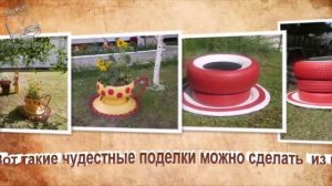Грядки из шин на садовом участке