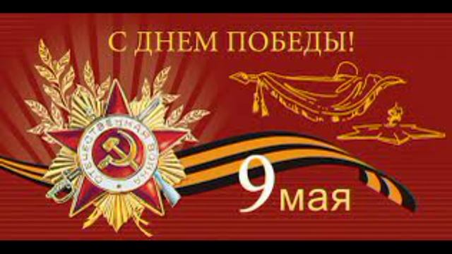 9мая.mp4