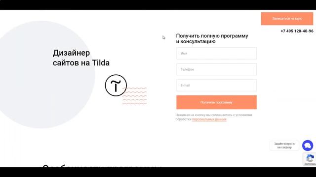 Дизайнер слайдов на Тильда.Интернет профессия. Онлайн обучение 2020! смотреть онлайн
