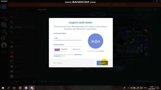 Как создать свою группу, в Дискорде. смотреть онлайн