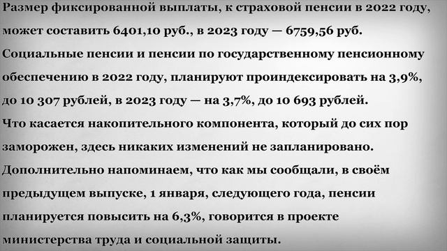 Что Будет с Пенсиями После 2021 года