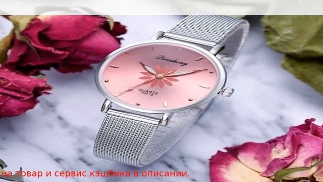 женские металлические часы с алиэкспресс смотреть онлайн