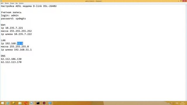 Настройка adsl модема D-Link DSL-2640U смотреть онлайн