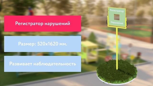 Видеообзор площадки «Правила дорожного движения» от ТПК «Умничка» смотреть онлайн