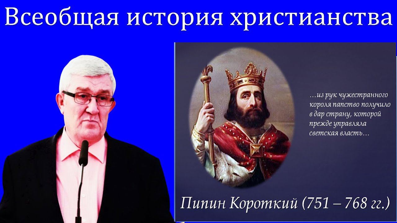 14."Всеобщая история христианства" Изаак П.П. смотреть онлайн