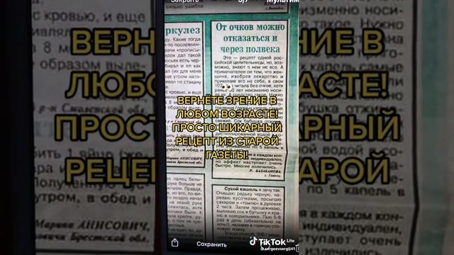 вернёте зрения Любом возрасте! Рецепт из старой газеты! смотреть онлайн